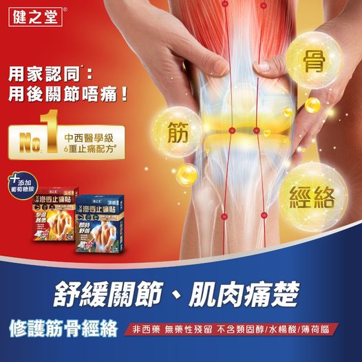艾草膝蓋貼功效,舒緩關節紅腫不適、舒筋活血、放鬆僵硬肌肉