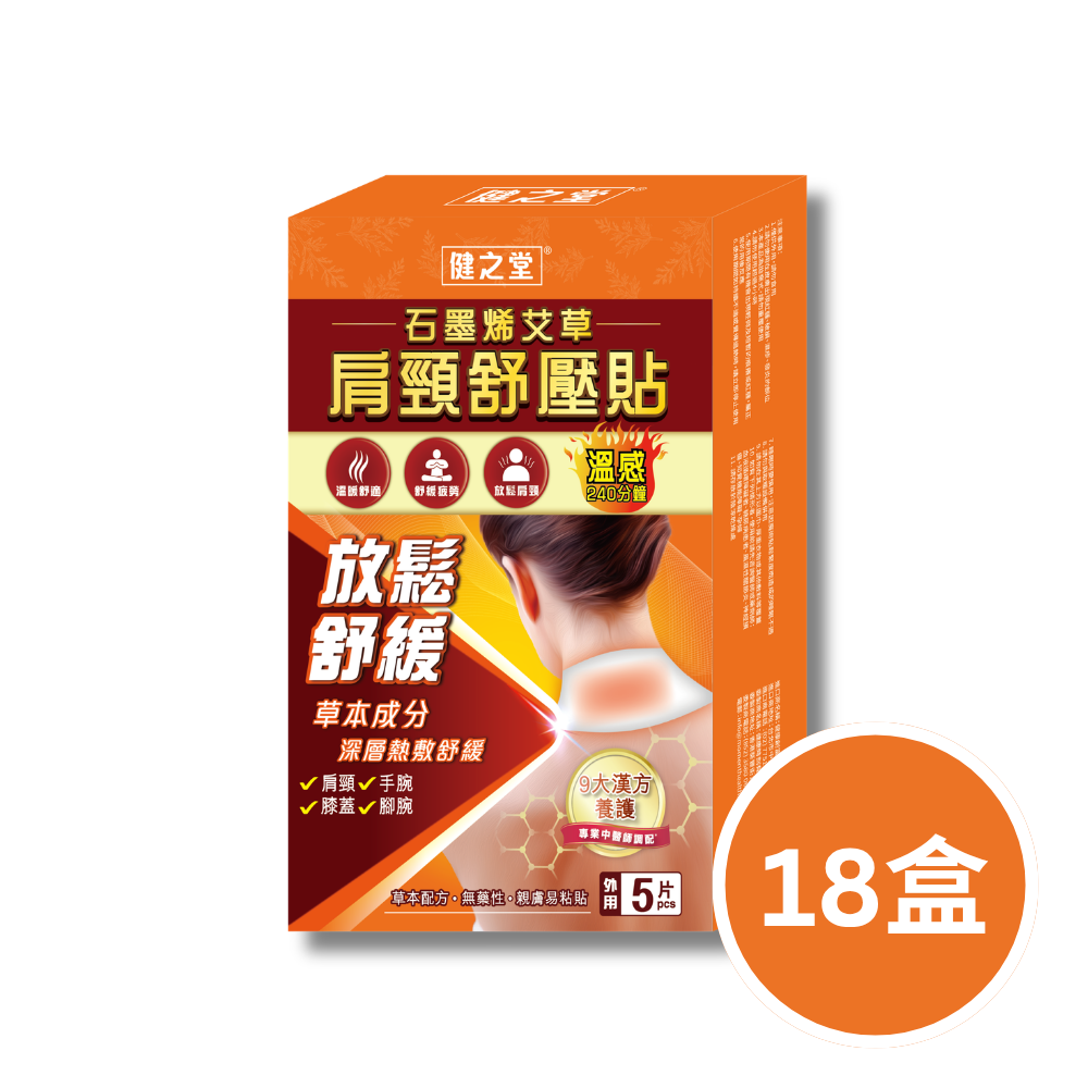 健之堂 石墨烯艾草肩頸舒壓貼 5片裝
