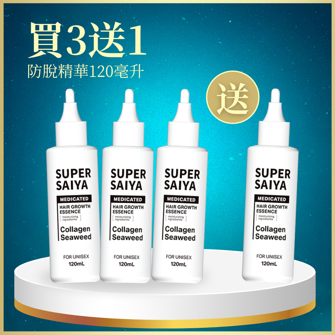 買3送1防脫精華120毫升