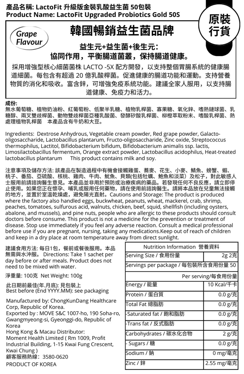 LACTO-FIT - 5X升級版金裝乳酸益生菌 50包裝