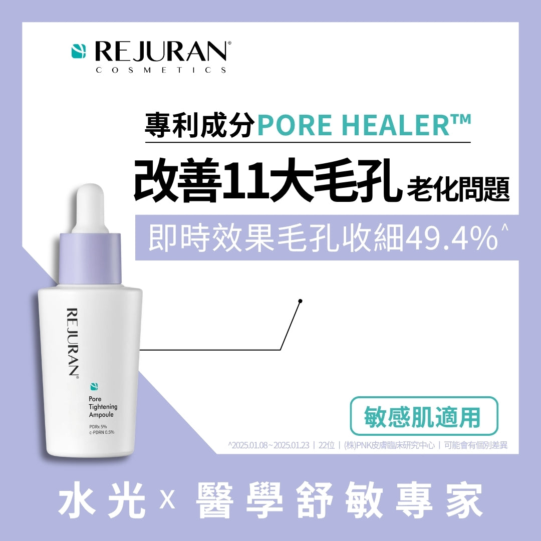 REJURAN 麗珠蘭 緊緻毛孔水光安瓶30毫升