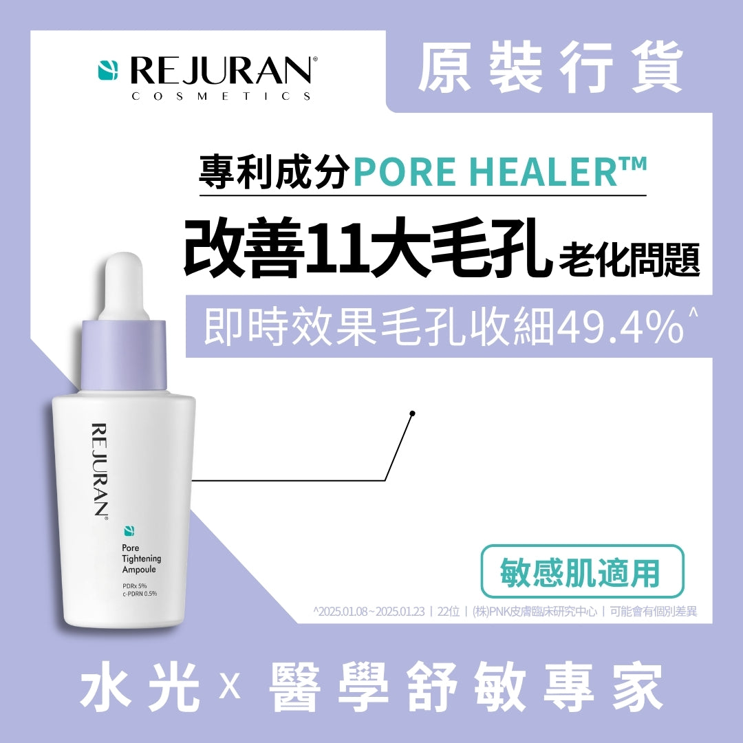REJURAN 麗珠蘭 緊緻毛孔水光安瓶30毫升