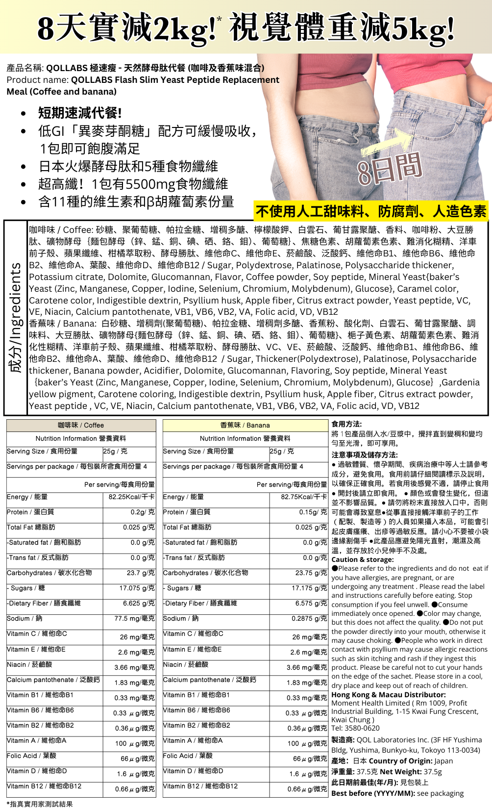 QOLLABS 極速瘦 - 天然酵母肽代餐 (咖啡及香蕉味混合) 8包
