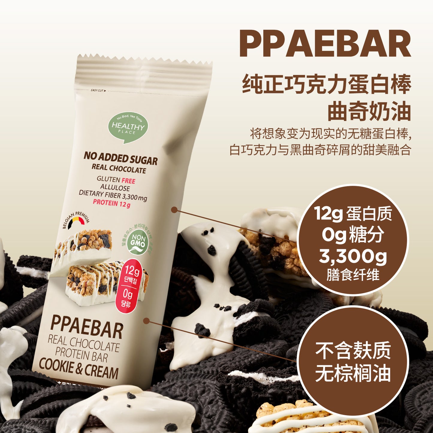 PPAEBAR韓國減肥代餐蛋白能量棒-曲奇奶油介紹