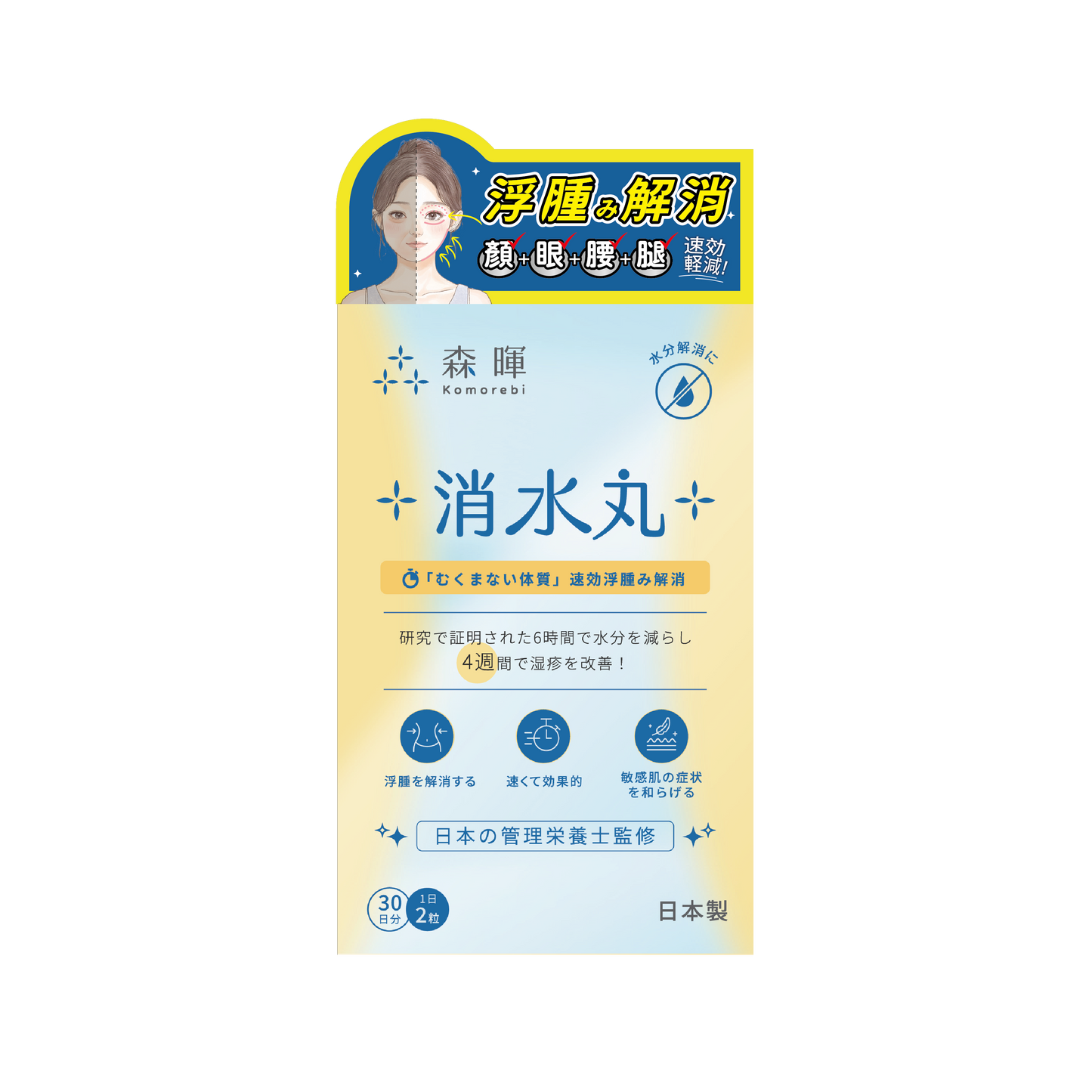 KOMOREBI森暉消水丸