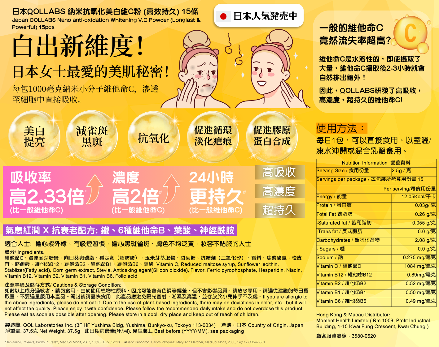 QOLLABS 納米亮肌維他命C粉 (高效持久版) 1個月份量