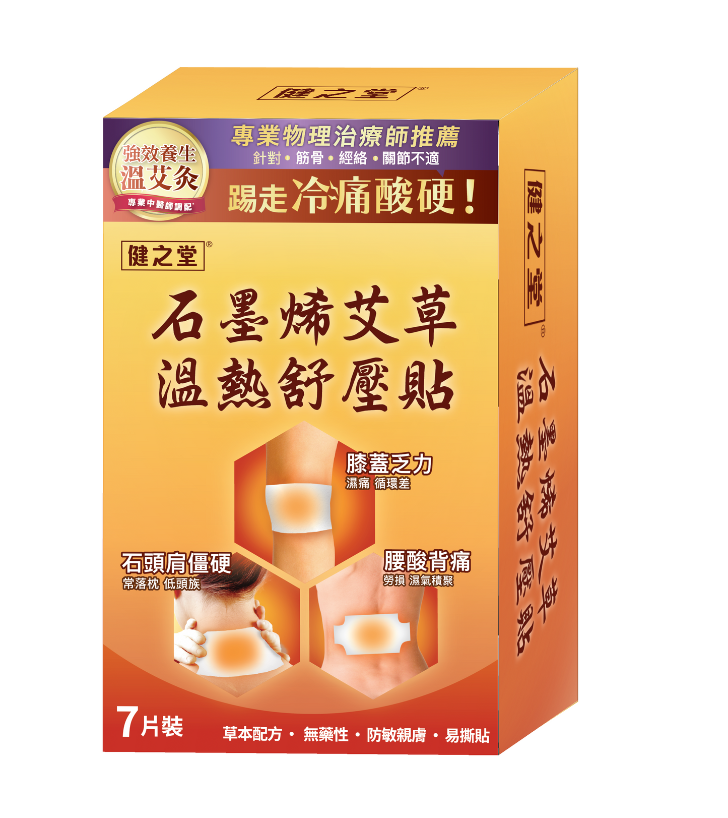 健之堂石墨烯艾草溫熱舒壓貼 7片