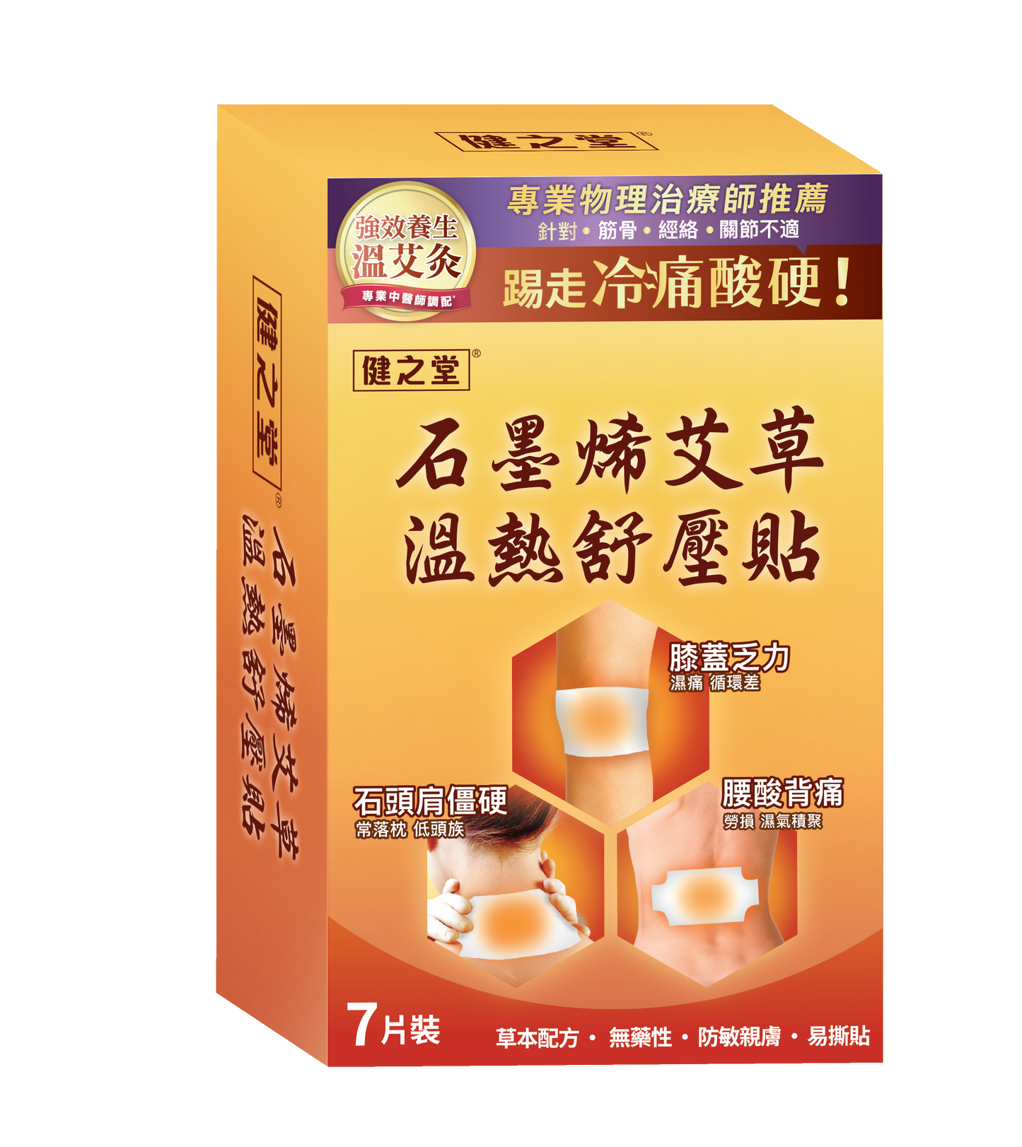 健之堂石墨烯艾草溫熱舒壓貼 7片