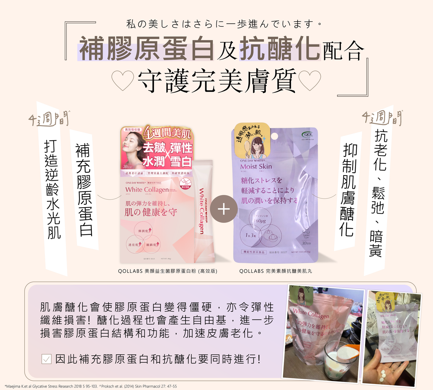 QOLLABS 補膠原抗醣 美肌內服套裝 | 日本營養師推薦配搭 (1個月份量)