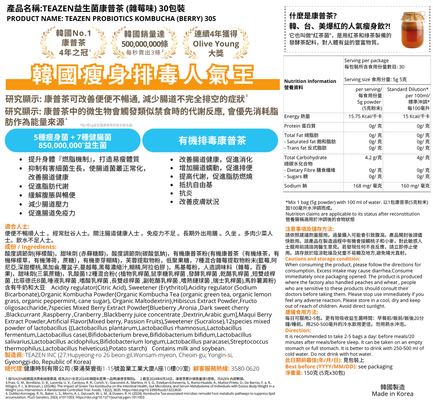 TEAZEN益生菌康普茶(雜莓味) 30包 Twice 彩瑛 限定版