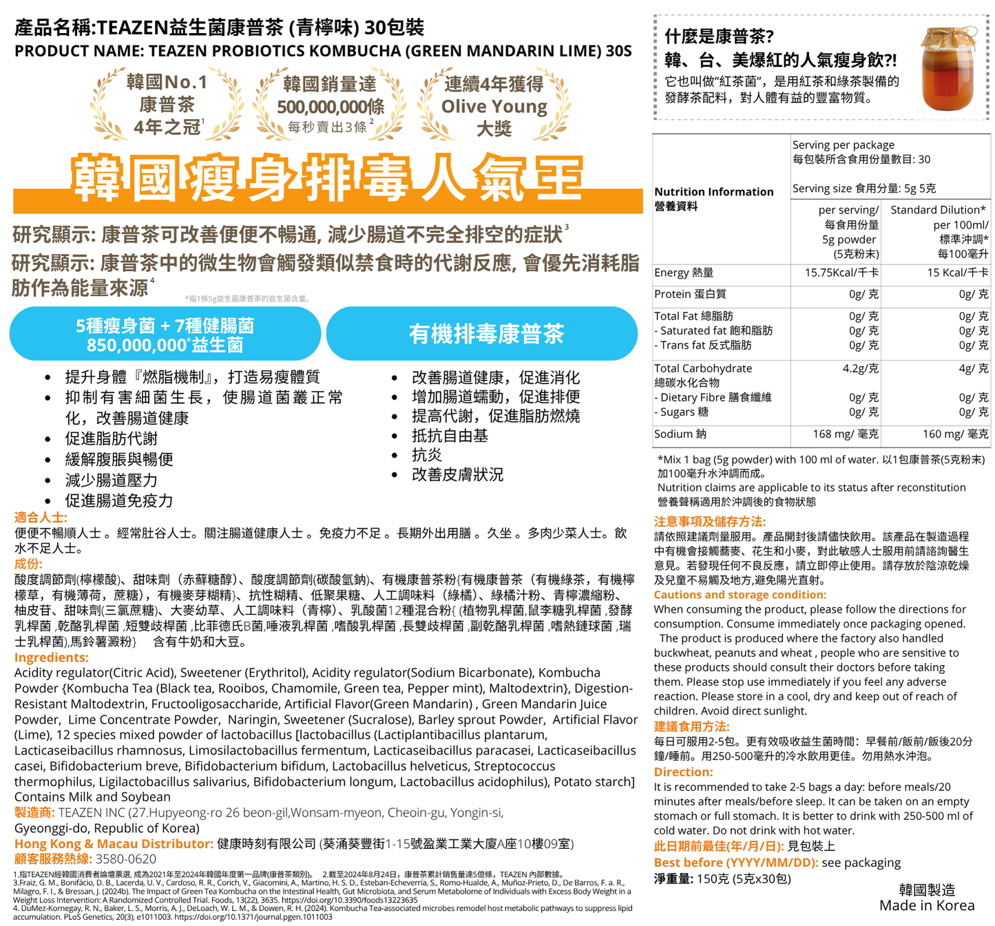 TEAZEN益生菌康普茶(青檸味) 30包 TWICE定延限定版