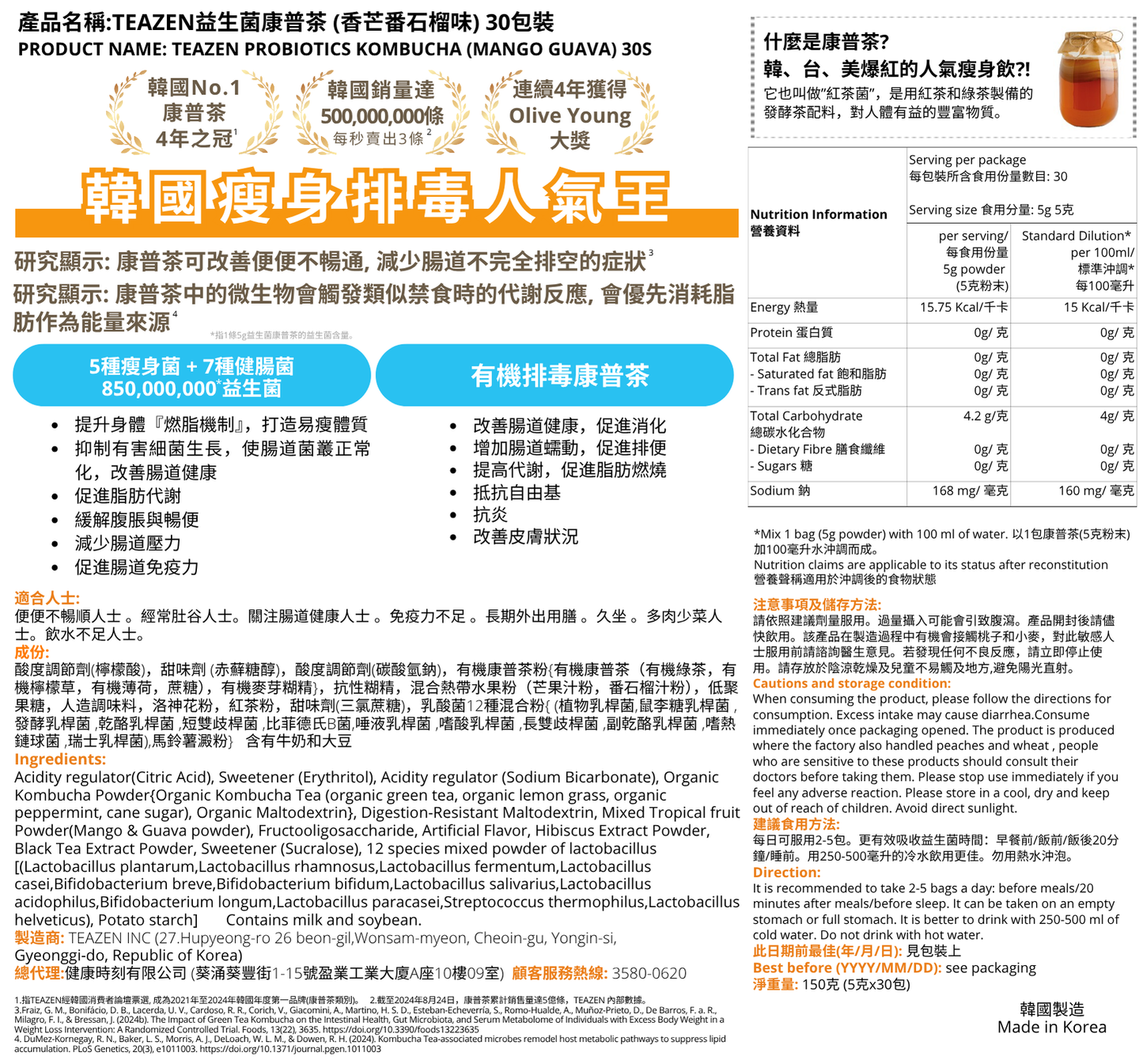 TEAZEN益生菌康普茶(芒果番石榴味) 30包 Twice多賢 限定版