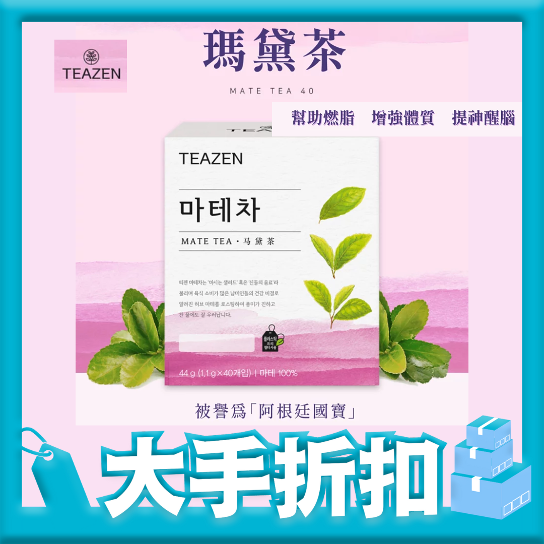 TEAZEN 瑪黛茶 (100包) x4盒