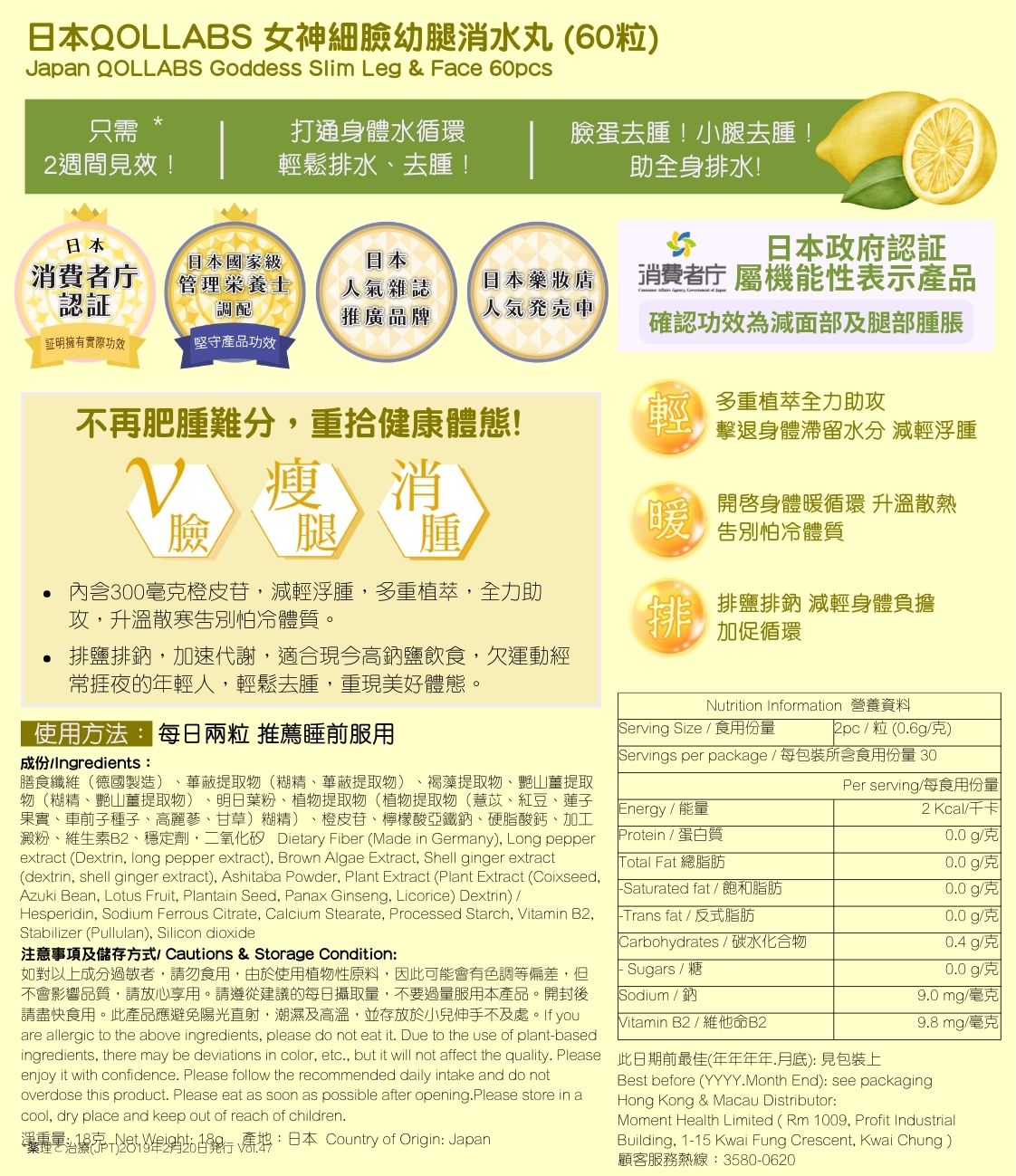 SvelteMuse女神細臉幼腿消水丸規格與資訊圖