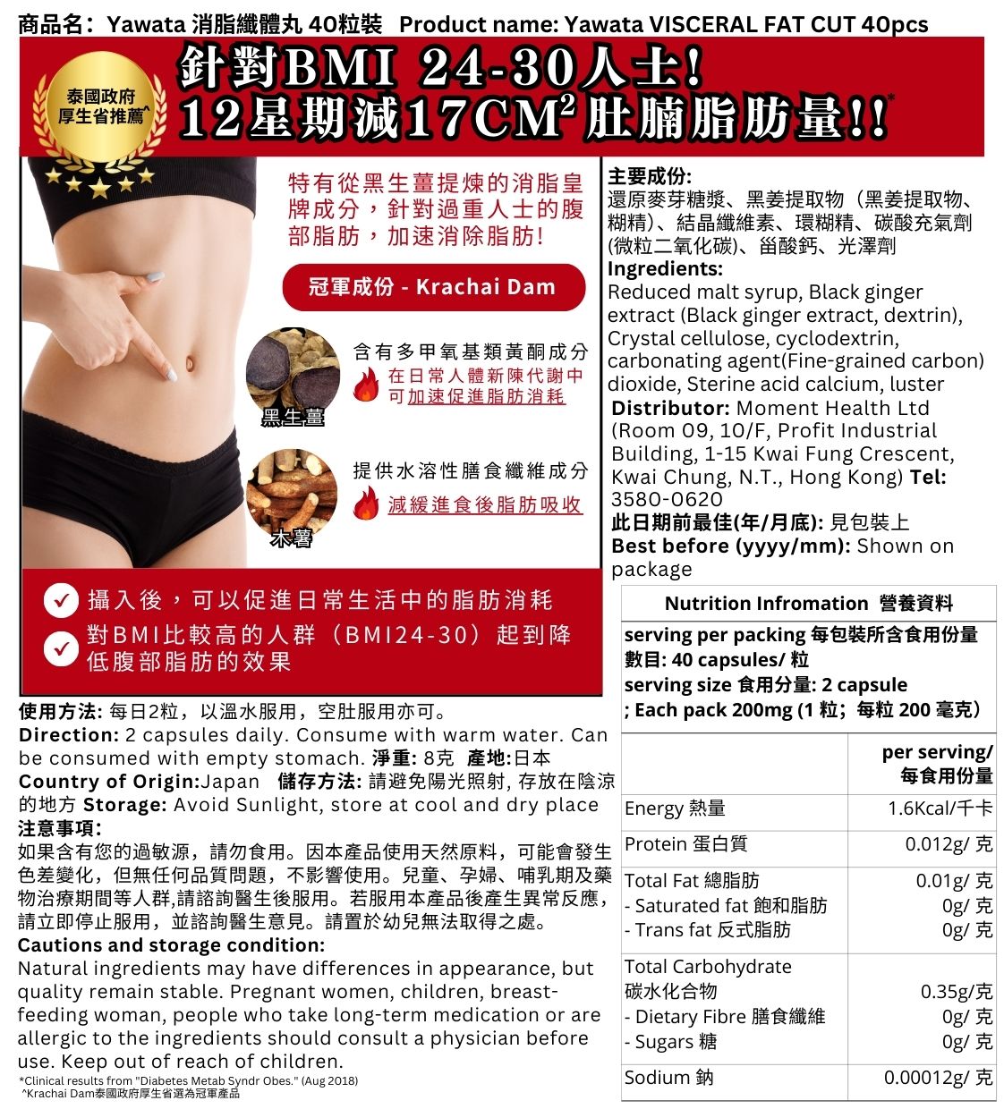 Yawata消脂丸產品簡介成分用法效果