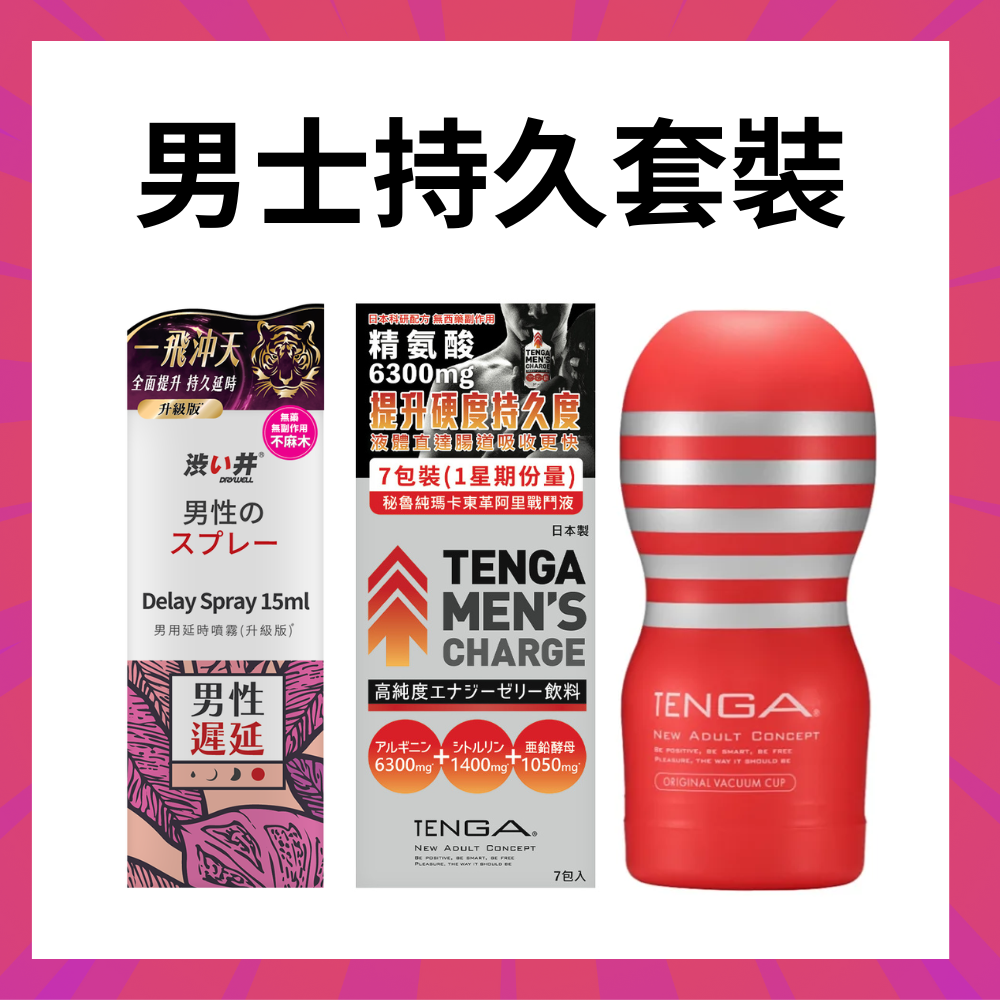 男士持久套裝 (TENGA X DRYWELL) - 限時優惠
