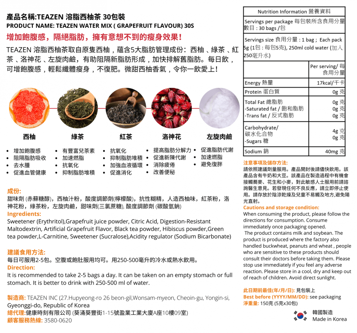 TEAZEN 溶脂西柚茶 30條裝 x 6 盒裝成分 - MH Pro