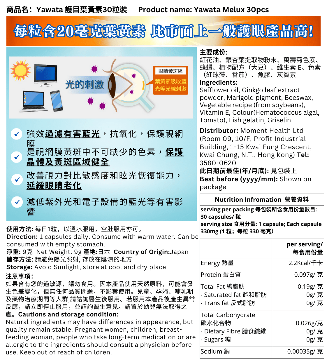 YAWATA 護目葉黃素 180粒 ( 6個月份量)成分 - MH Pro