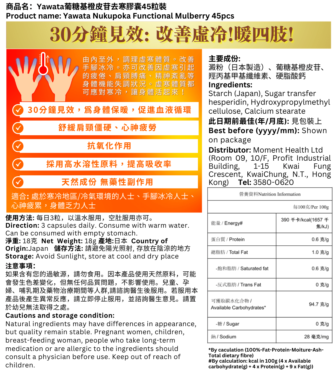 YAWATA 去寒膠囊 270粒 (3個月份量)成分 - MH Pro