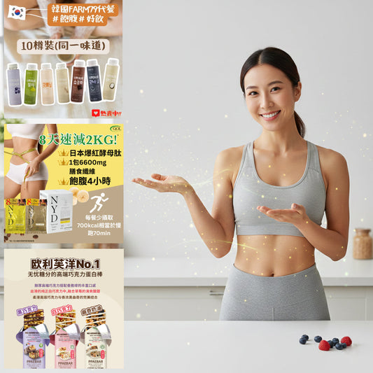 高纖維代餐的好處與挑選指南：提升飽足、控糖、管理體重的最佳選擇(示意圖)