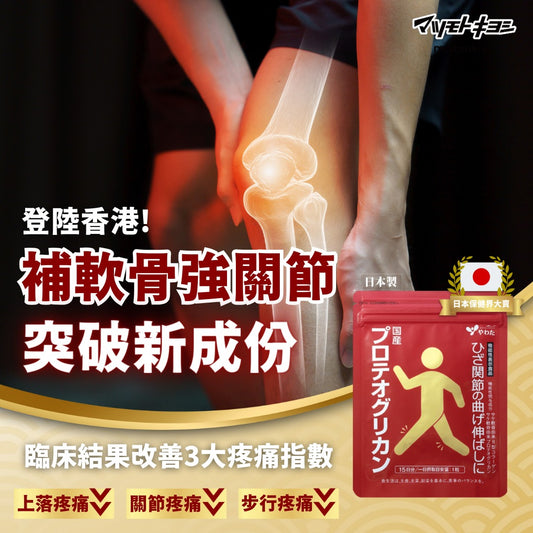 蛋白聚醣哪裡買？這款可以解決膝關節不適問題