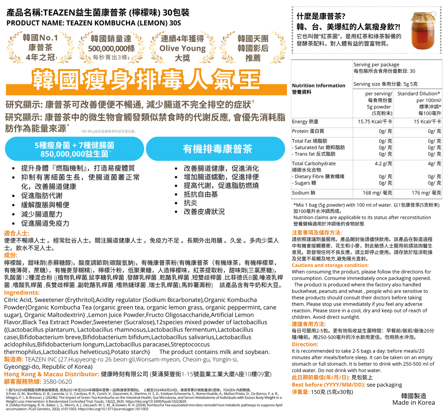 TEAZEN益生菌康普茶(檸檬味) 30包 Twice SANA限定版