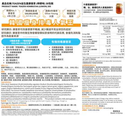 TEAZEN益生菌康普茶(檸檬味) 30包 Twice SANA限定版