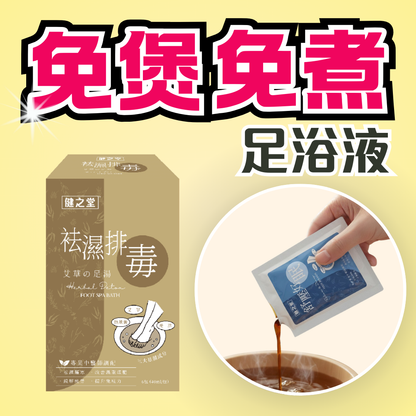 健之堂袪濕排毒艾草足浴液 6包裝