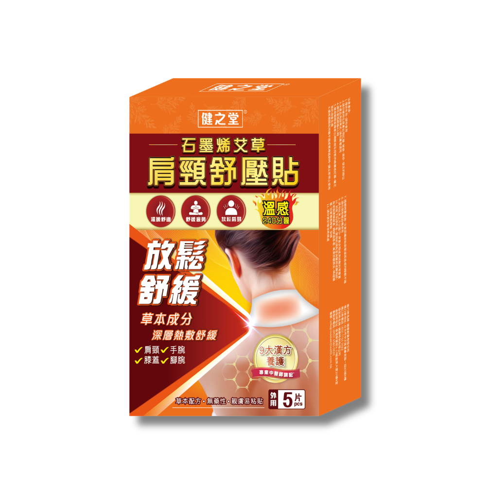 健之堂 石墨烯艾草肩頸舒壓貼 5片裝