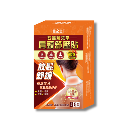 健之堂 石墨烯艾草肩頸舒壓貼 5片裝