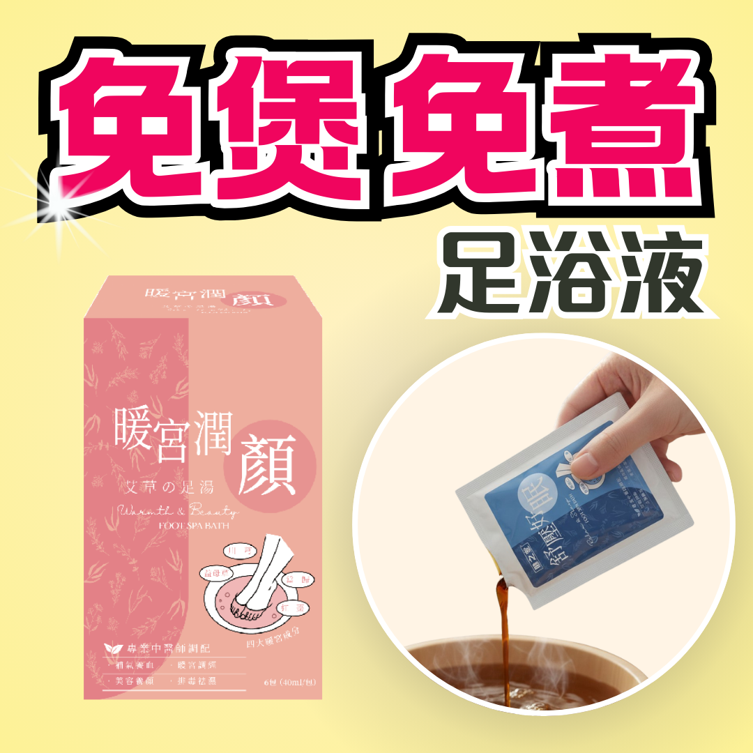 健之堂暖宮潤顏艾草足浴液 6包裝