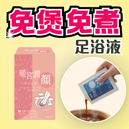 健之堂暖宮潤顏艾草足浴液 6包裝