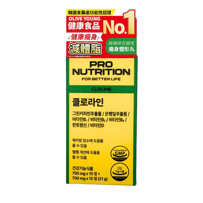 (買3送1) Pro Nutrition CLOLINE 綠咖啡豆銀杏瘦身塑形丸 30粒 原裝行貨現貨 #expertrition