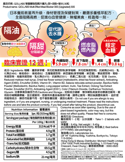 (3個月份量) QOLLABS雙重醣脂阻隔大餐丸(甜+油脂+碳水)30粒