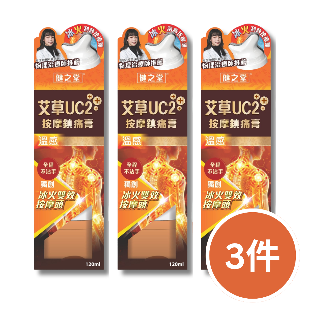 健之堂艾草UC2+++ 按摩鎮痛膏（溫感）120ml | 軟骨修復 | 強化關節 | 天然止痛