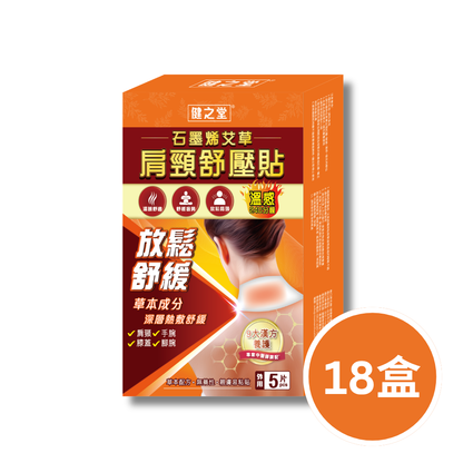 健之堂 石墨烯艾草肩頸舒壓貼 5片裝
