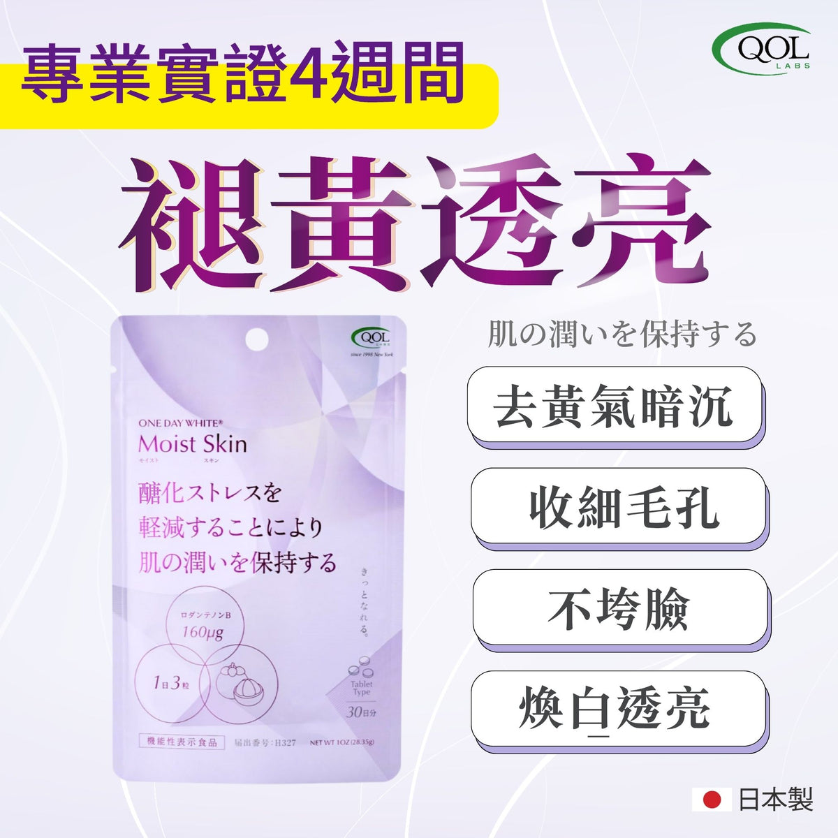 QOLLABS 山竹抗醣美肌丸 90粒（1個月份量）【多買多平】