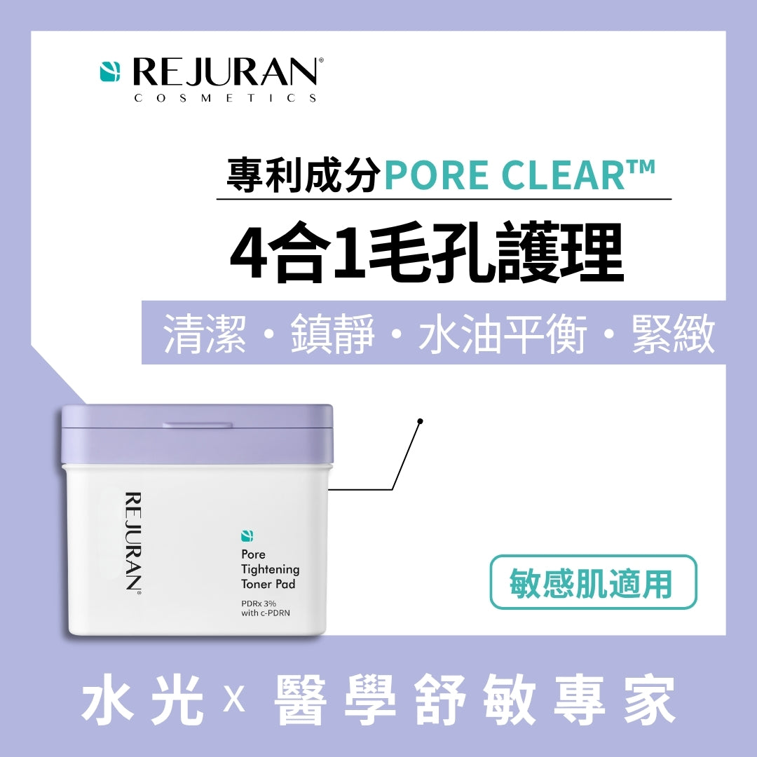 REJURAN 麗珠蘭 緊緻毛孔爽膚棉片60片