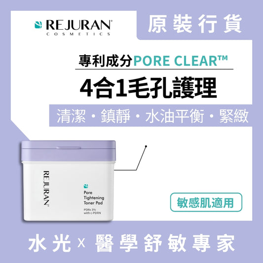 REJURAN 麗珠蘭 緊緻毛孔爽膚棉片60片