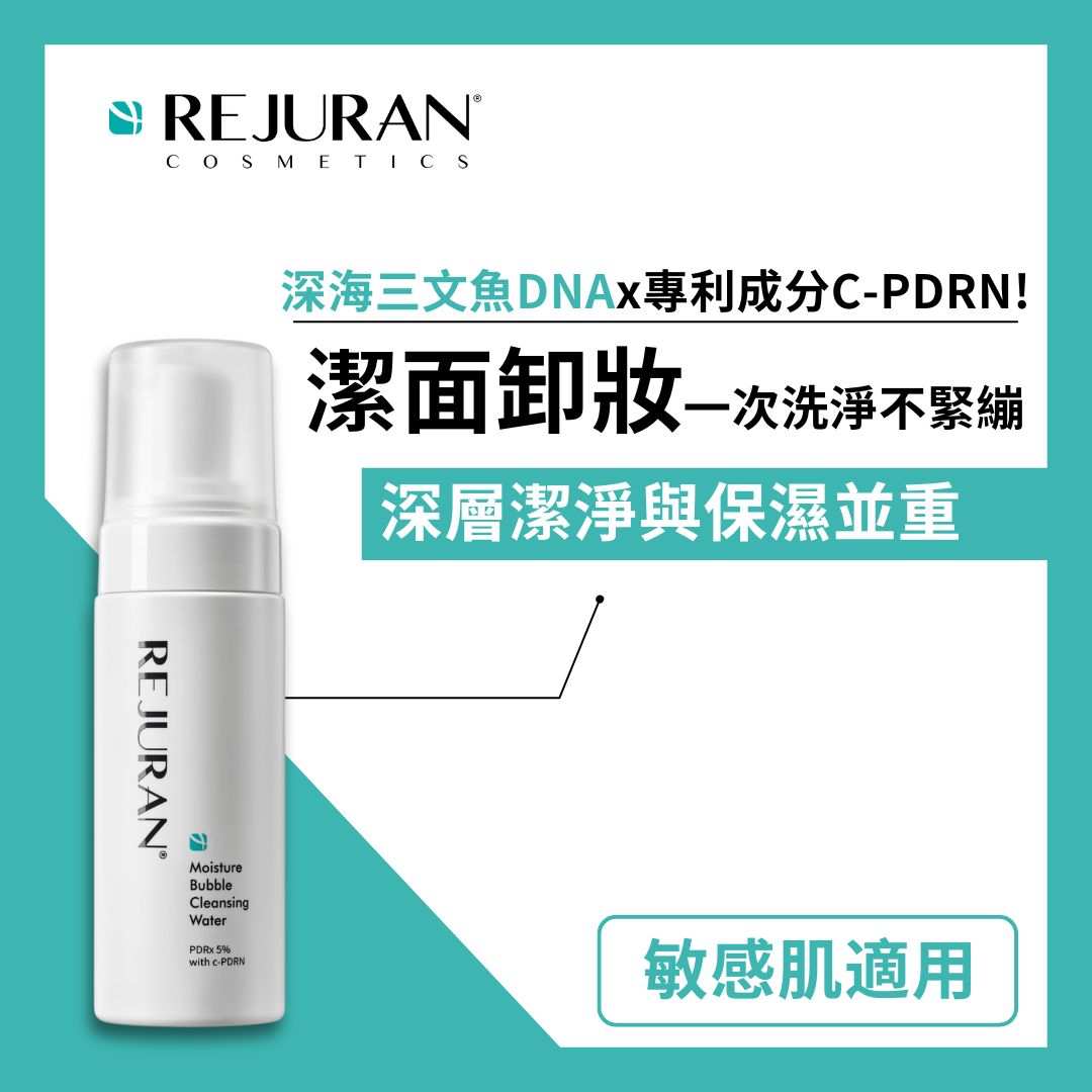 REJURAN麗珠蘭 PDRx 5%保濕舒敏潔面卸妝泡沫150毫升