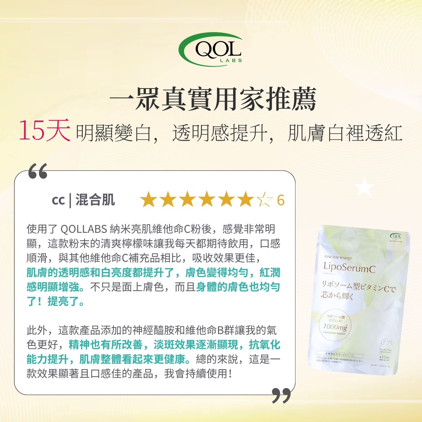 QOLLABS 納米亮肌維他命C粉 (高效持久版) 1個月份量