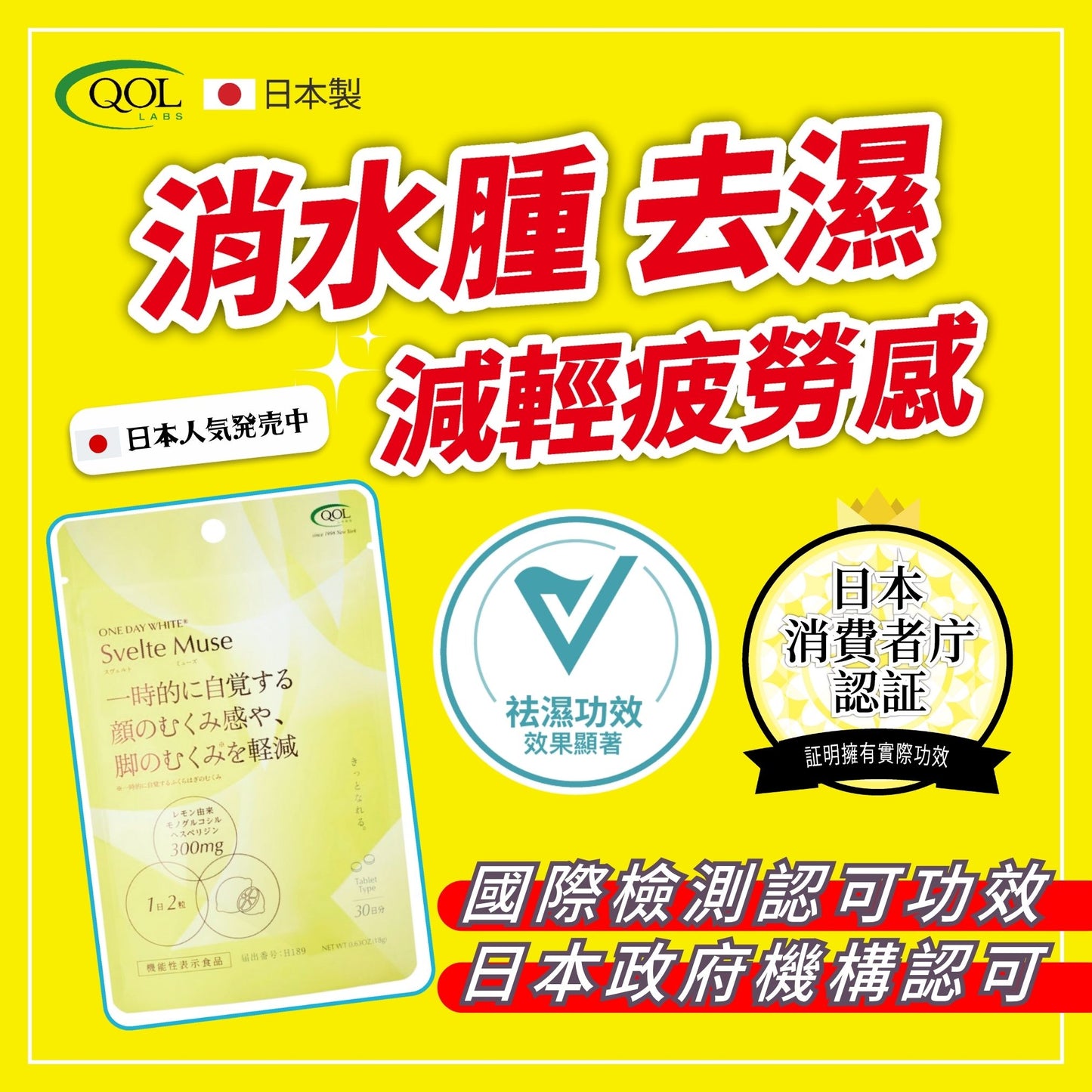 QOLLABS女神細臉幼腿消水丸 180粒 (3 個月份量）