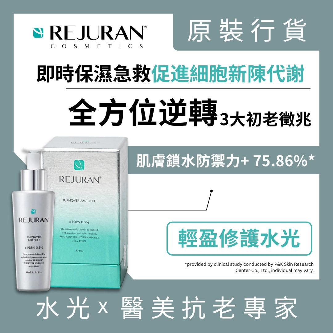 REJURAN 麗珠蘭 麗駐蘭水光再生回春安瓶精華 30毫升