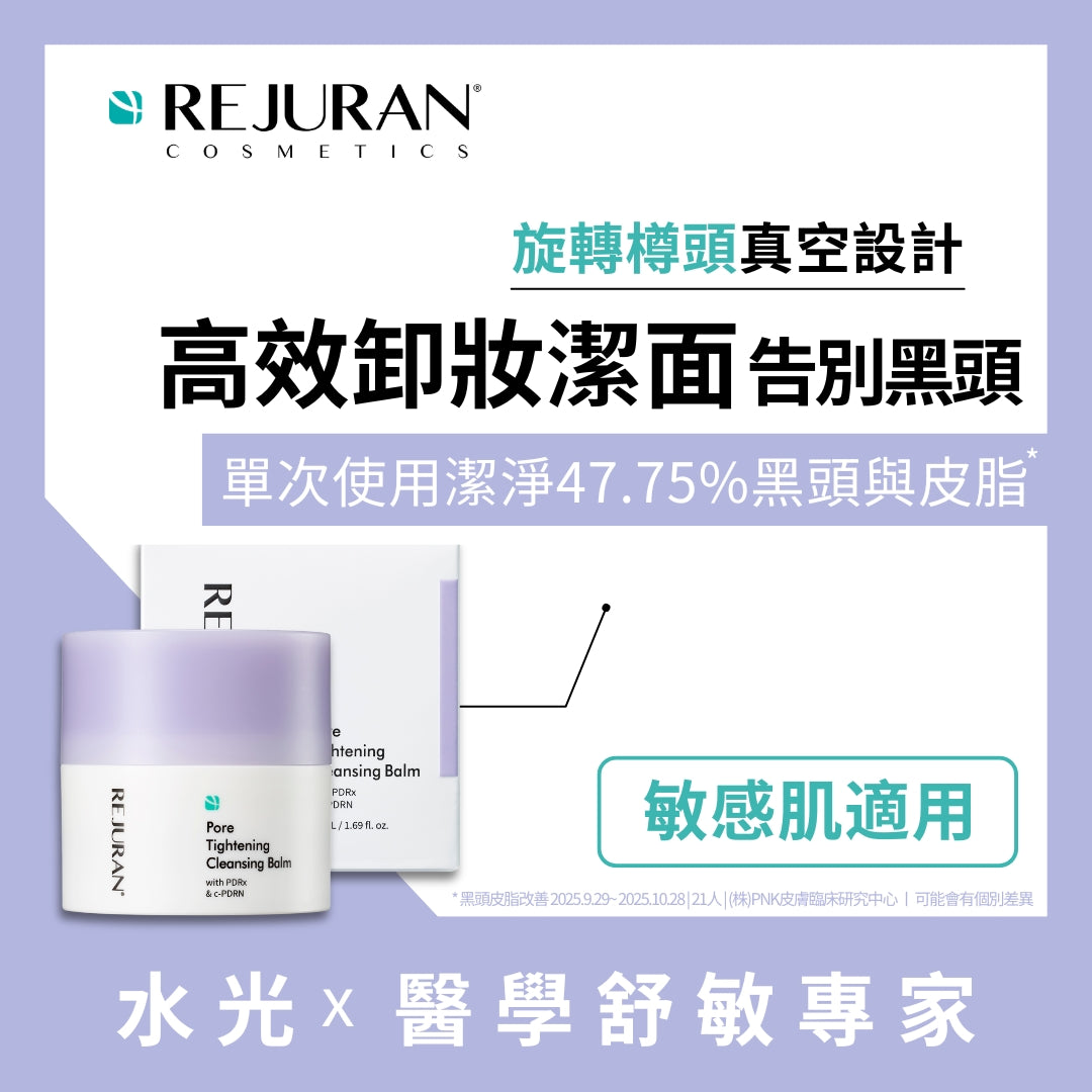 REJURAN 麗珠蘭 緊緻毛孔水光卸妝潔面膏 50毫升