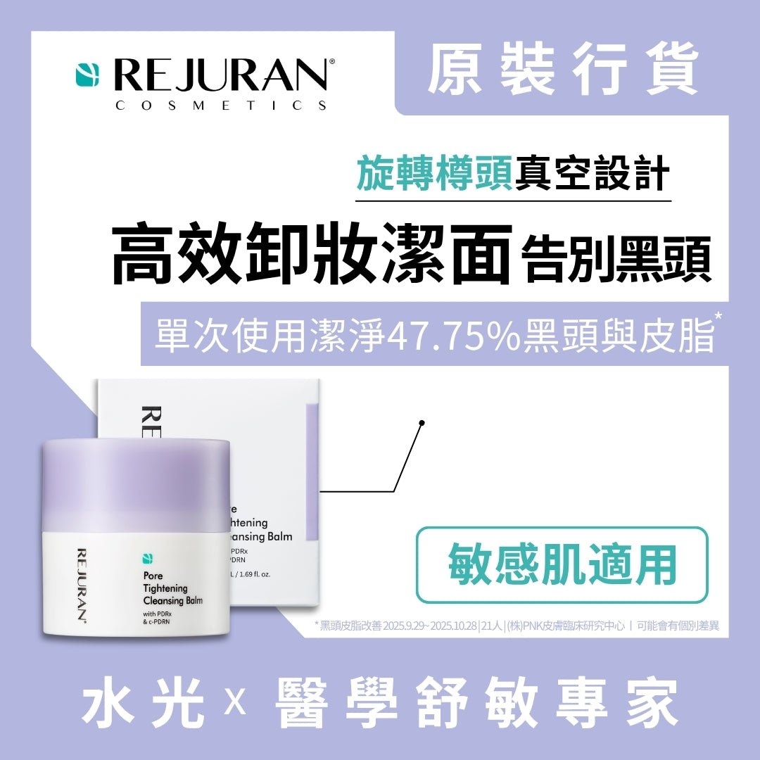 REJURAN 麗珠蘭 緊緻毛孔水光卸妝潔面膏 50毫升