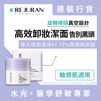 REJURAN 麗珠蘭 緊緻毛孔水光卸妝潔面膏 50毫升