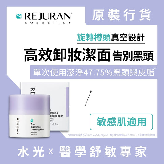 REJURAN 麗珠蘭 緊緻毛孔水光卸妝潔面膏 50毫升