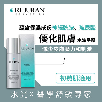 REJURAN 麗珠蘭 逆齡再生童顏精華乳液 45毫升