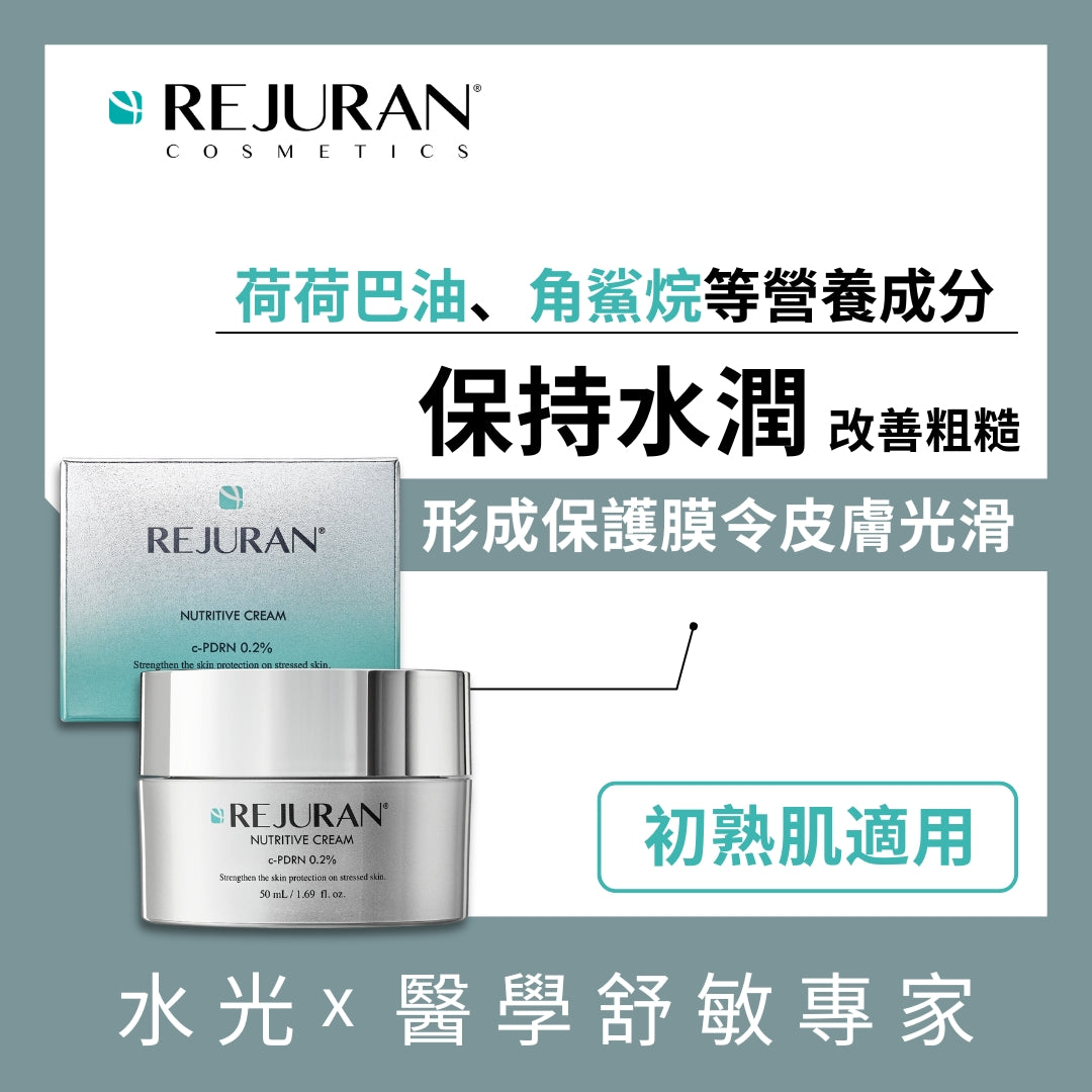 REJURAN 麗珠蘭 營養修復面霜 50毫升
