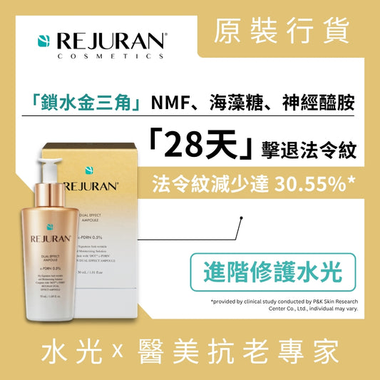 REJURAN 麗珠蘭 麗駐蘭雙效逆齡水光安瓶精華 30毫升